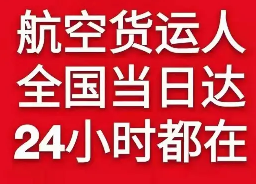 二连浩特航空货运货物、航空货运:物流行业各岗位招聘