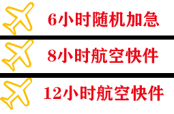 二连浩特航空货运快递公司,专业空运当天件